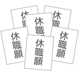 休職制度を何回も使う社員がいて悪用しているに違いない